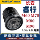 专用1.5L 适配长安睿行M80 M90 M60 M70机油滤芯格机滤滤清器原装