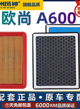 适配长安欧尚 欧尚A600香薰空调空气滤芯原厂升级汽车专用滤清器