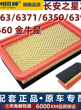 长安之星2代6363/6371/6350二代6399 s460金牛星空滤空气滤芯配件