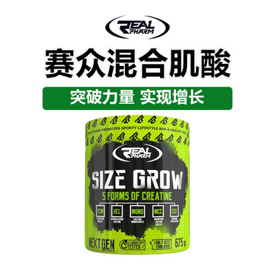 REALPHARM SIZEGROW 赛众巨无霸五合一肌酸含丙氨酸提高肌肉力量