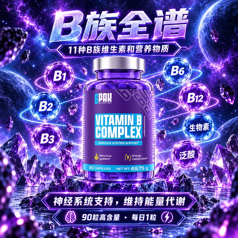 6PAK VITAMIN B COMPLEX 复合全谱维生素B族90粒胶囊b1b2b3b6b12