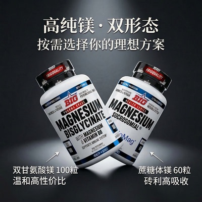 BIG MAGNESIUM 复合双甘氨酸镁稳定情绪减少压力调节睡眠