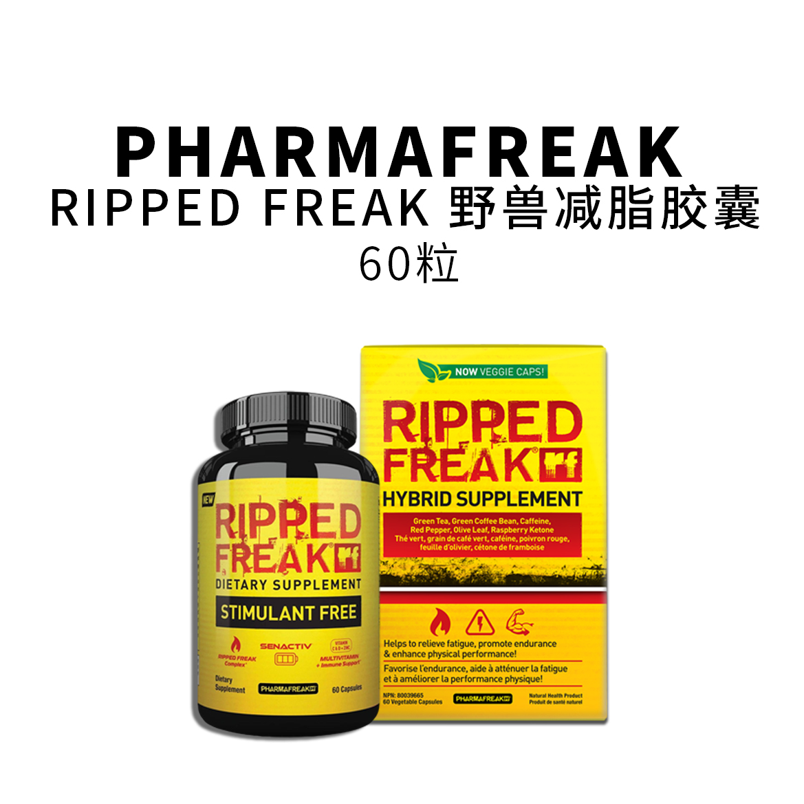 PHARMAFREAK RIPPED 黄色猛兽脂肪杀手提高代谢左旋蓝魔胶