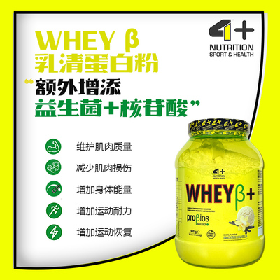 4+NUTRITION WHEYβ 浓缩乳清蛋白粉额外添加益生菌核苷酸口感好