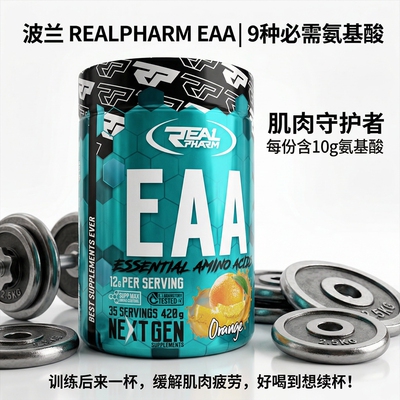 REALPHARM EAA 必须氨基酸420克高含量支链氨基酸BCAA保护肌肉