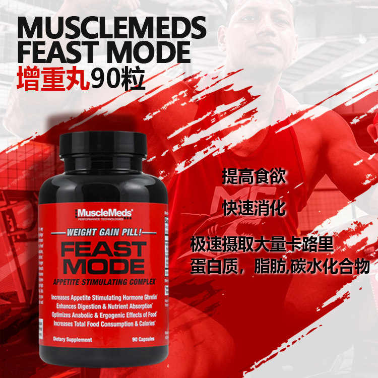 MuscleMeds Feast Mode 增肌增重丸90粒提高食欲加快吸收增加摄入