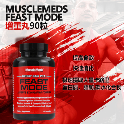 MuscleMeds Feast Mode 增肌增重丸90粒提高食欲加快吸收增加摄入