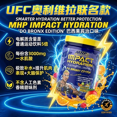 MHP Impact Hydration 奥利维拉联名款5倍电解质肌酸粉极致补水