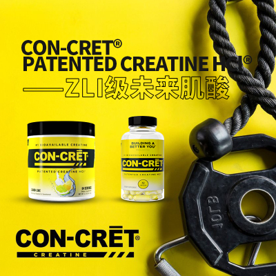 CON-CRET浓缩未来肌酸盐酸肌酸增加肌肉力量耐力爆发力超一水肌酸
