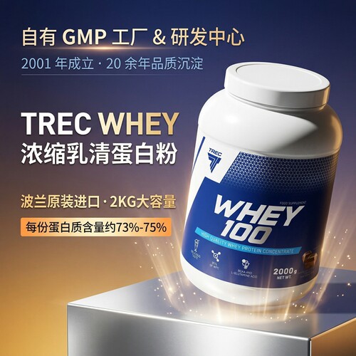 TREC WHEY 浓缩乳清蛋白粉2KG草饲奶源健身增重口感佳高蛋白质