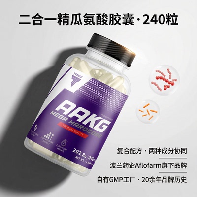 TREC AAKG 二合一AAKG精氨酸瓜氨酸胶囊240粒健身氮泵提升活力