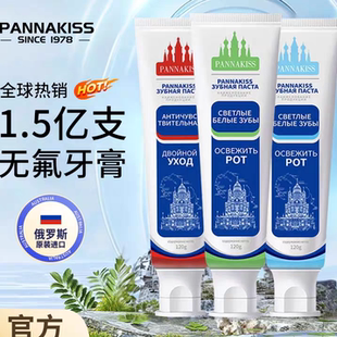 普娜之吻牙膏俄罗斯进口无氟草本孕妇牙膏美白清新口气去黄气口臭