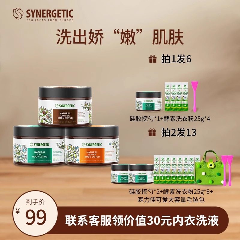 森力佳俄罗斯原装进口身体磨砂膏去角质全身女嫩肤深层清洁沐浴