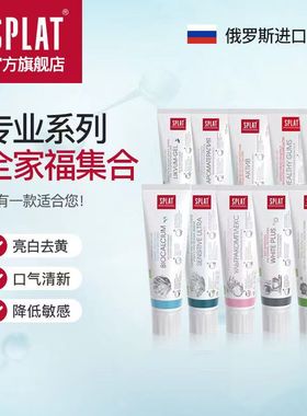俄罗斯进口SPLAT斯普雷特牙膏家用口气清新抖音同款学生男生100ml