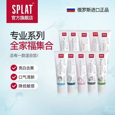 俄罗斯SPLAT斯普雷特牙膏100ml