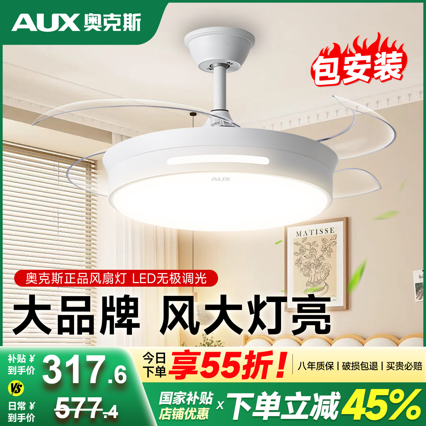 奥克斯风扇灯变频遥控