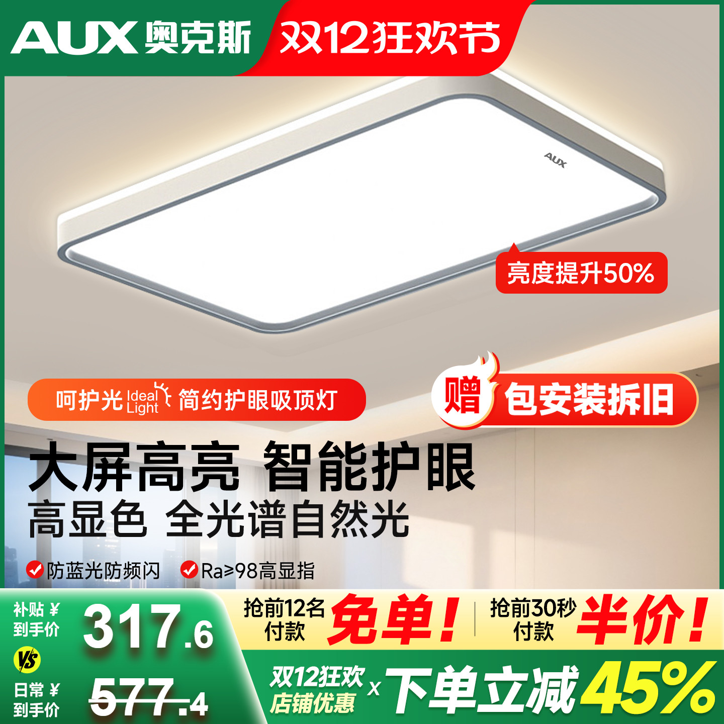 包安装全光谱极简奥克斯客厅灯