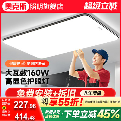 奥克斯包安装拆旧客厅吸顶灯套餐