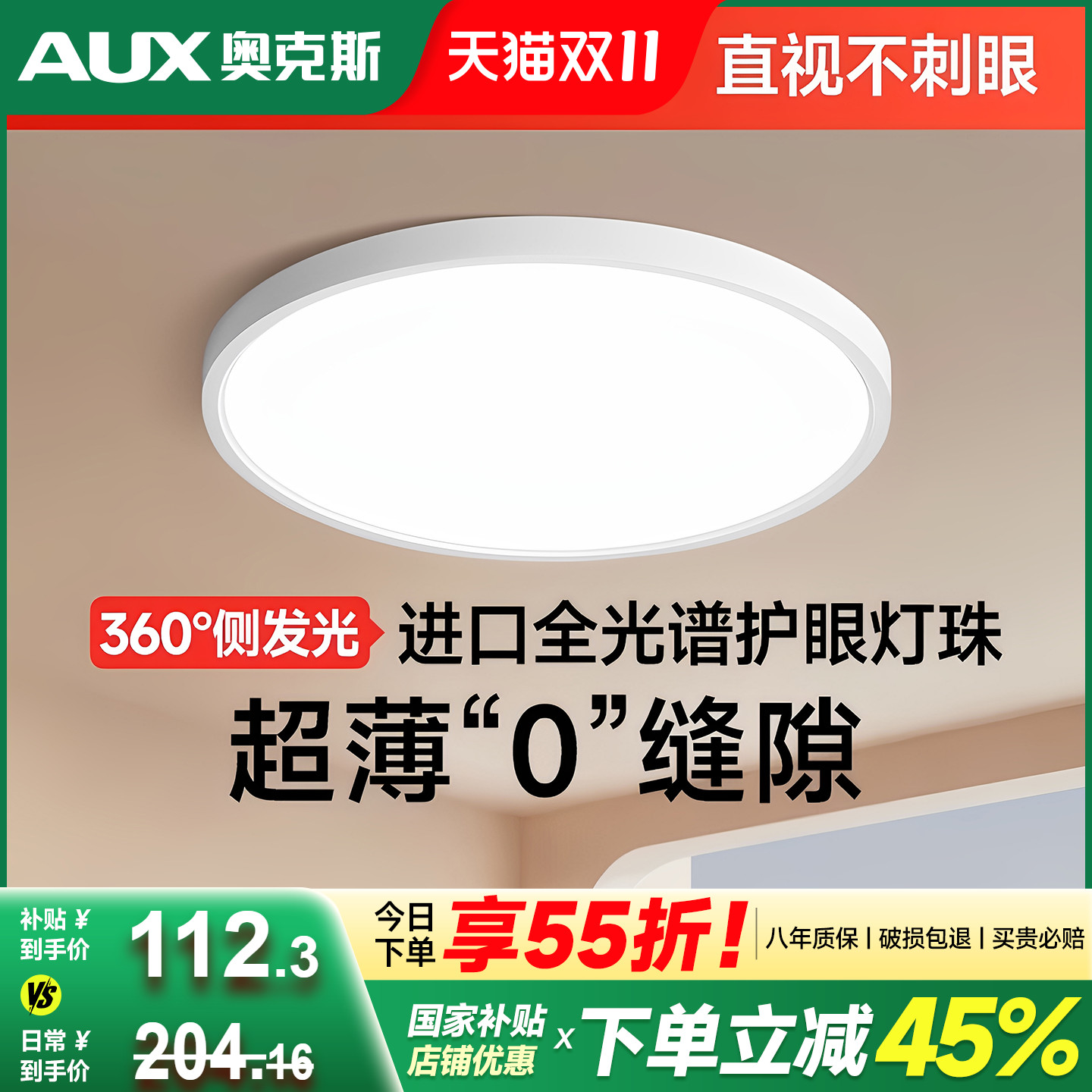 包拆旧包安装奥克斯全光谱护眼灯