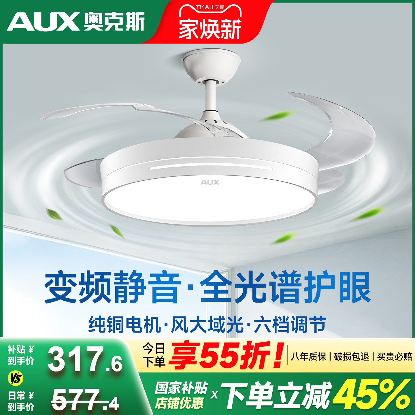 奥克斯餐厅客厅现代简约风扇灯