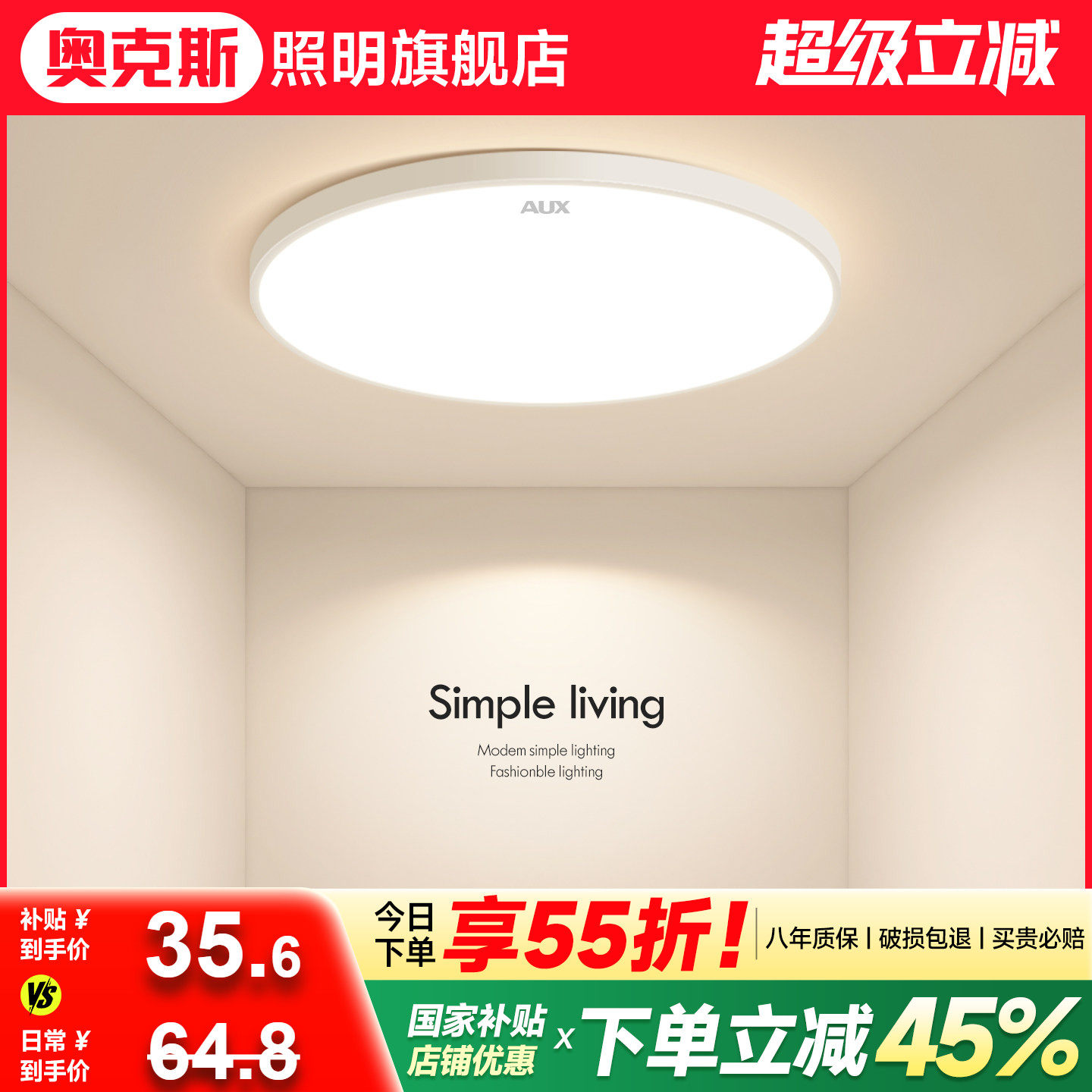 奥克斯护眼吸顶灯全光谱