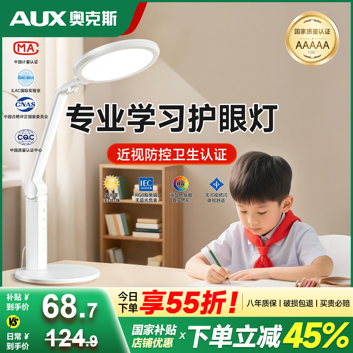 奥克斯学习专用护眼台灯防近视
