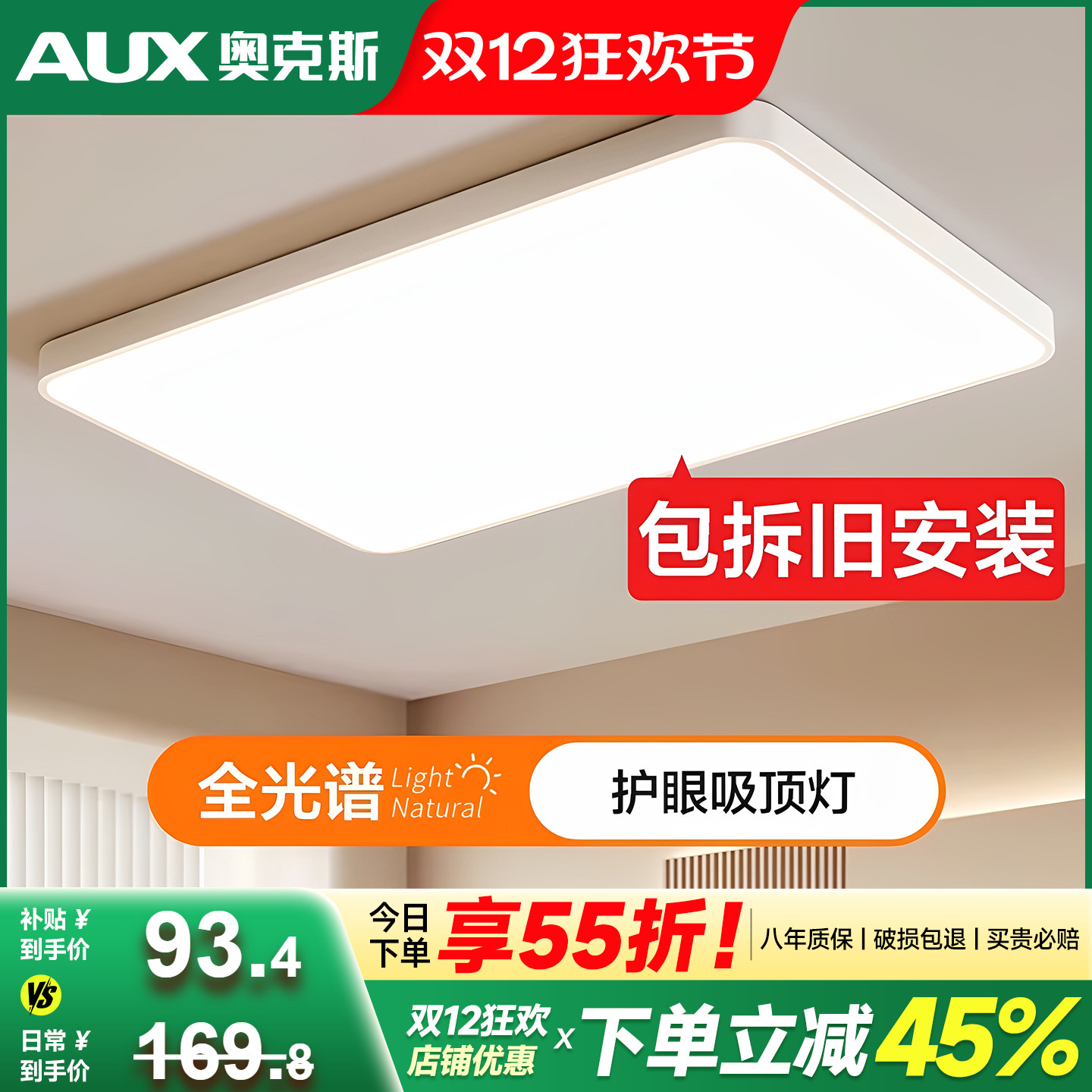 奥克斯新品发布钜惠来袭吸顶灯