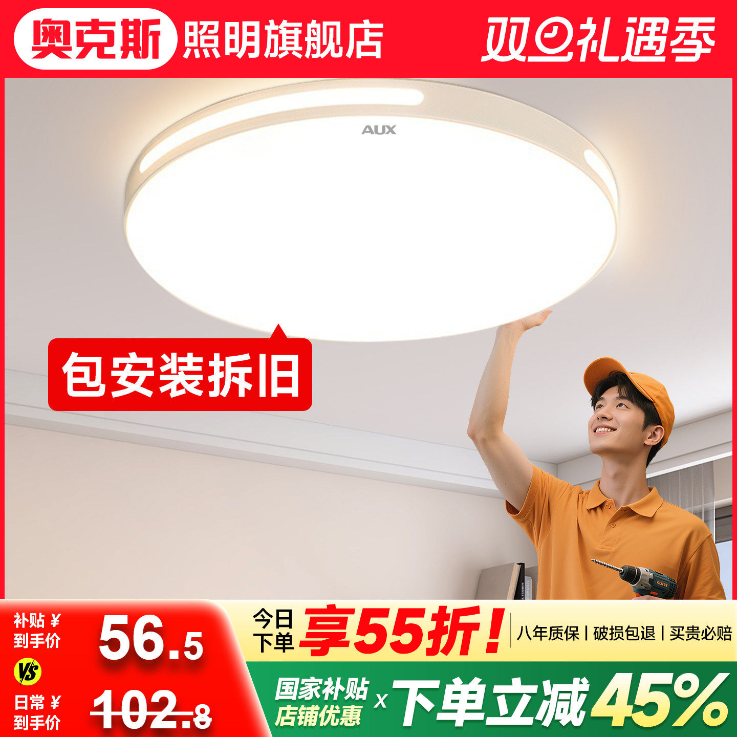 奥克斯包安装全光谱卧室吸顶灯