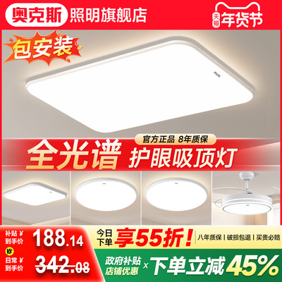 奥克斯2026新款led护眼吸顶灯