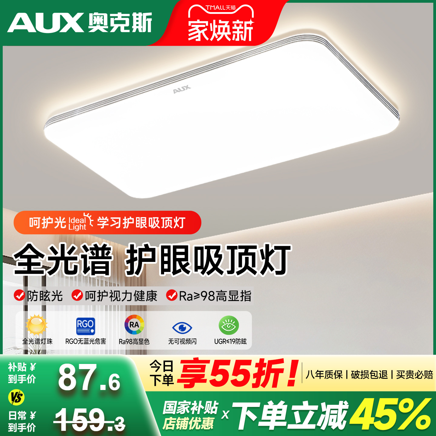 奥克斯2025新款吸顶灯全屋灯具