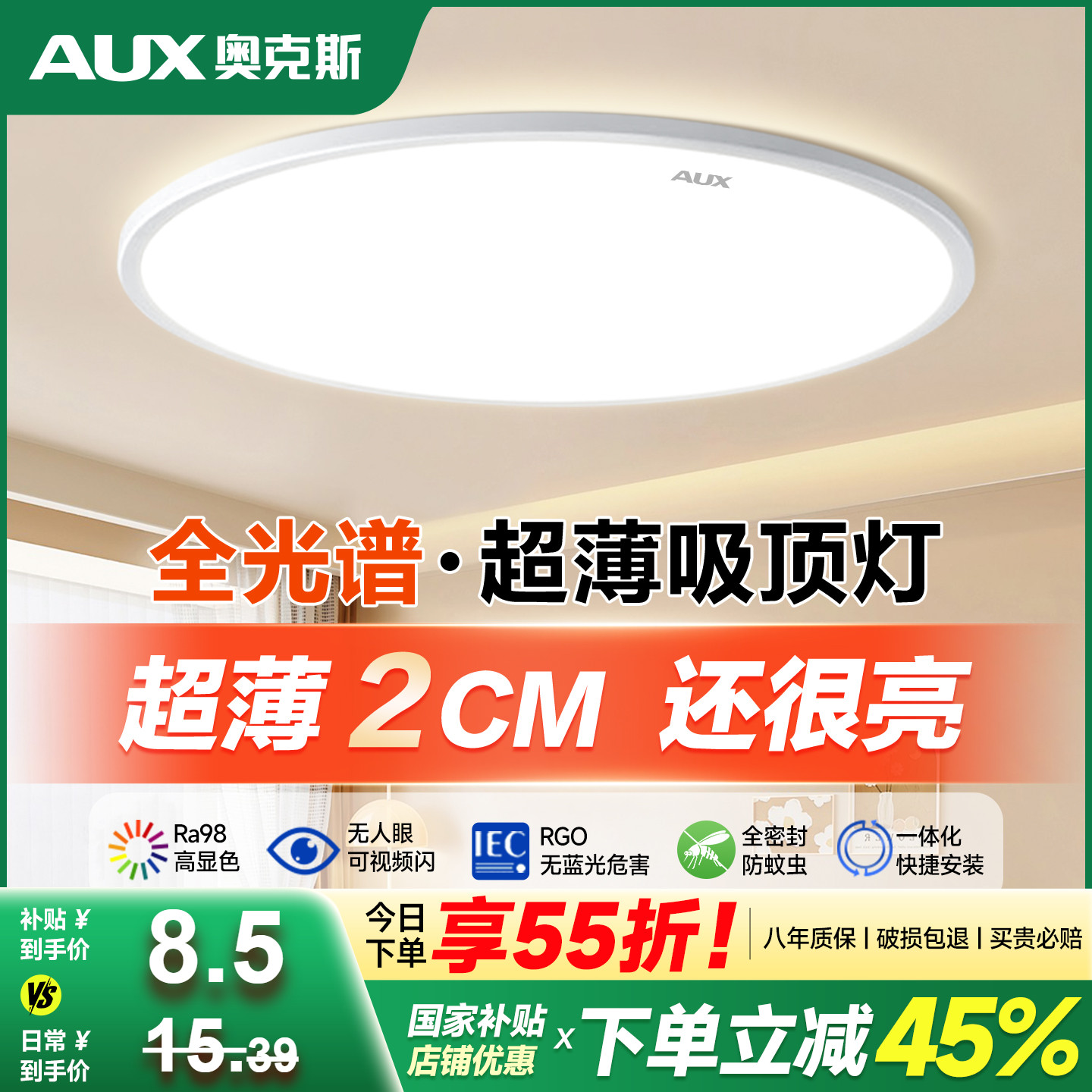 奥克斯led超薄超亮防蚊虫吸顶灯