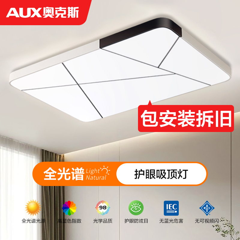 奥克斯LED吸顶客厅灯主卧室灯2024新款现代简约阳台房间过道灯具
