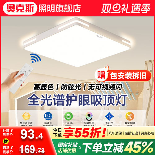 奥克斯简约超薄高亮LED吸顶灯