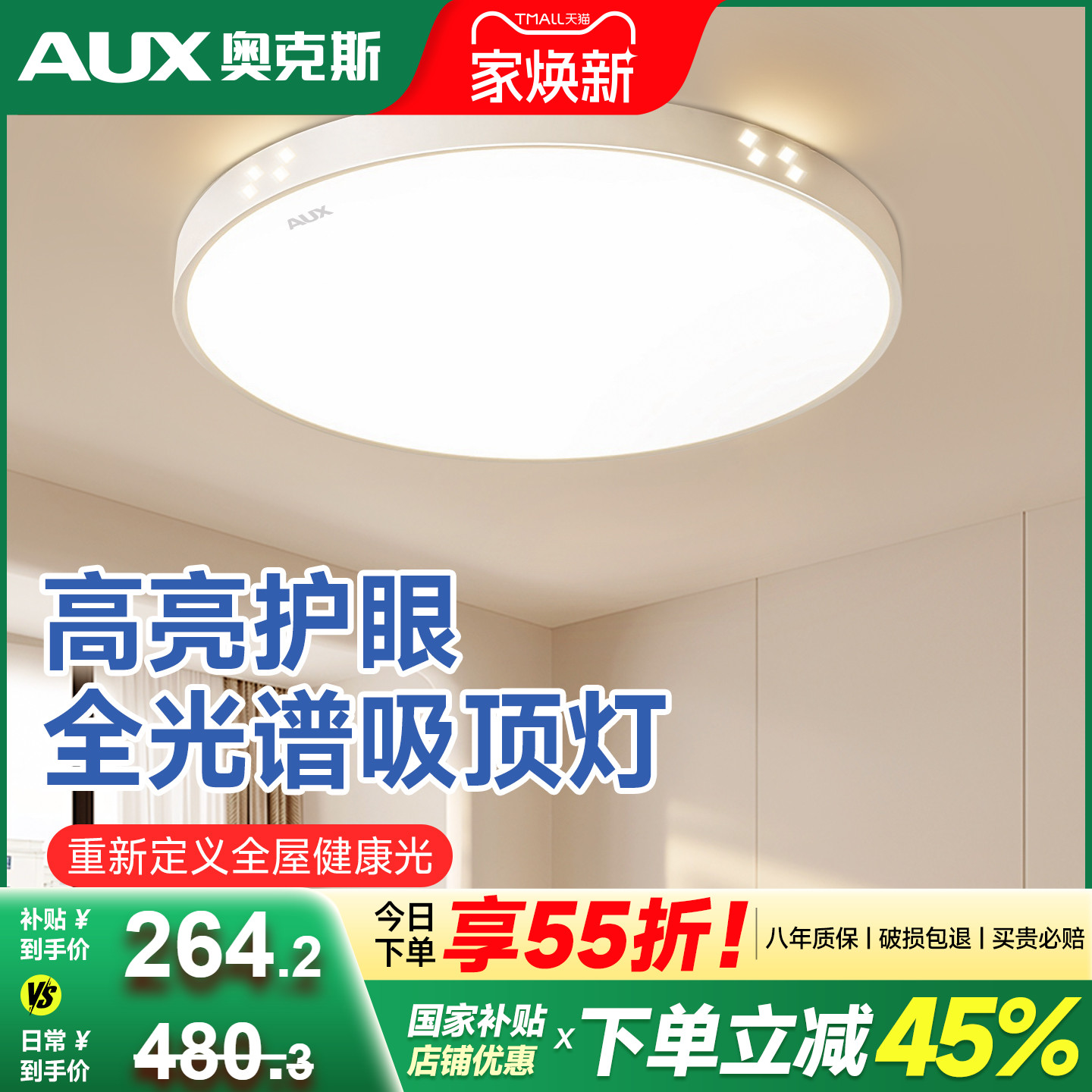 奥克斯全光谱护眼LED吸顶灯