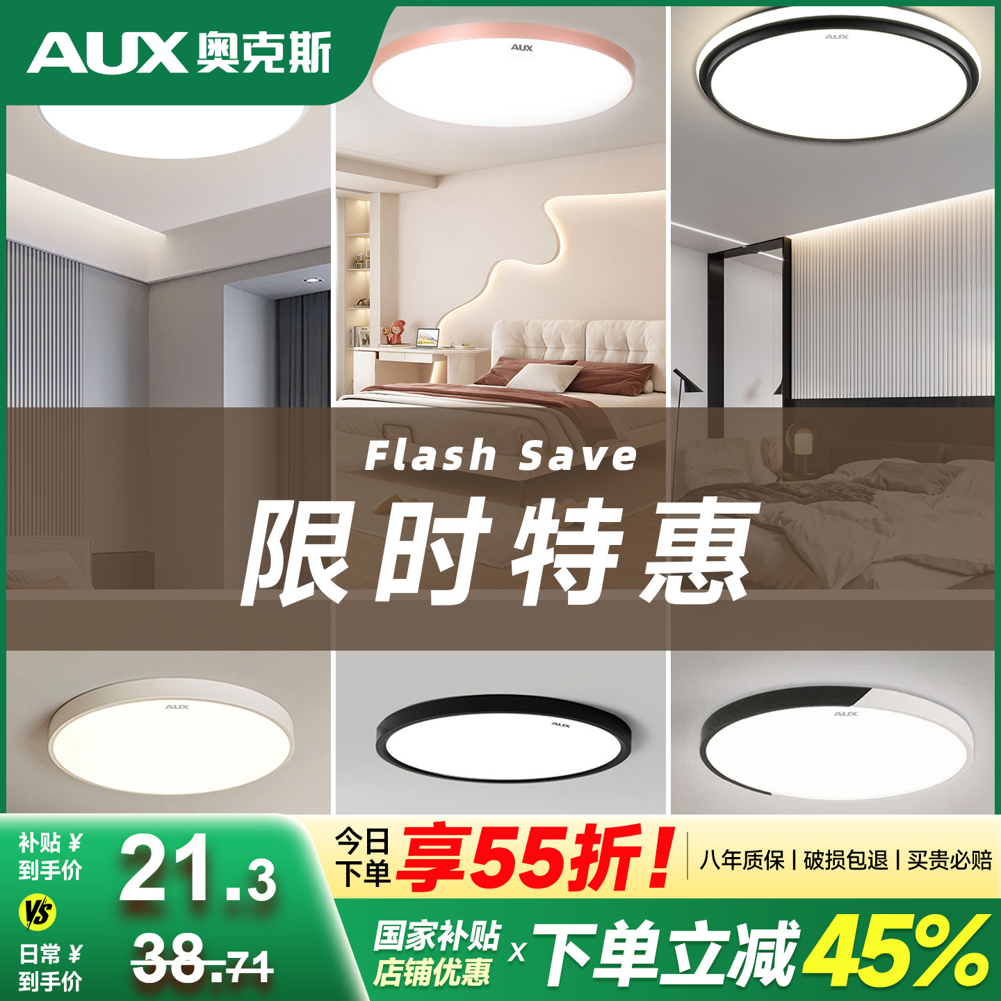 奥克斯现代简约LED护眼吸顶灯