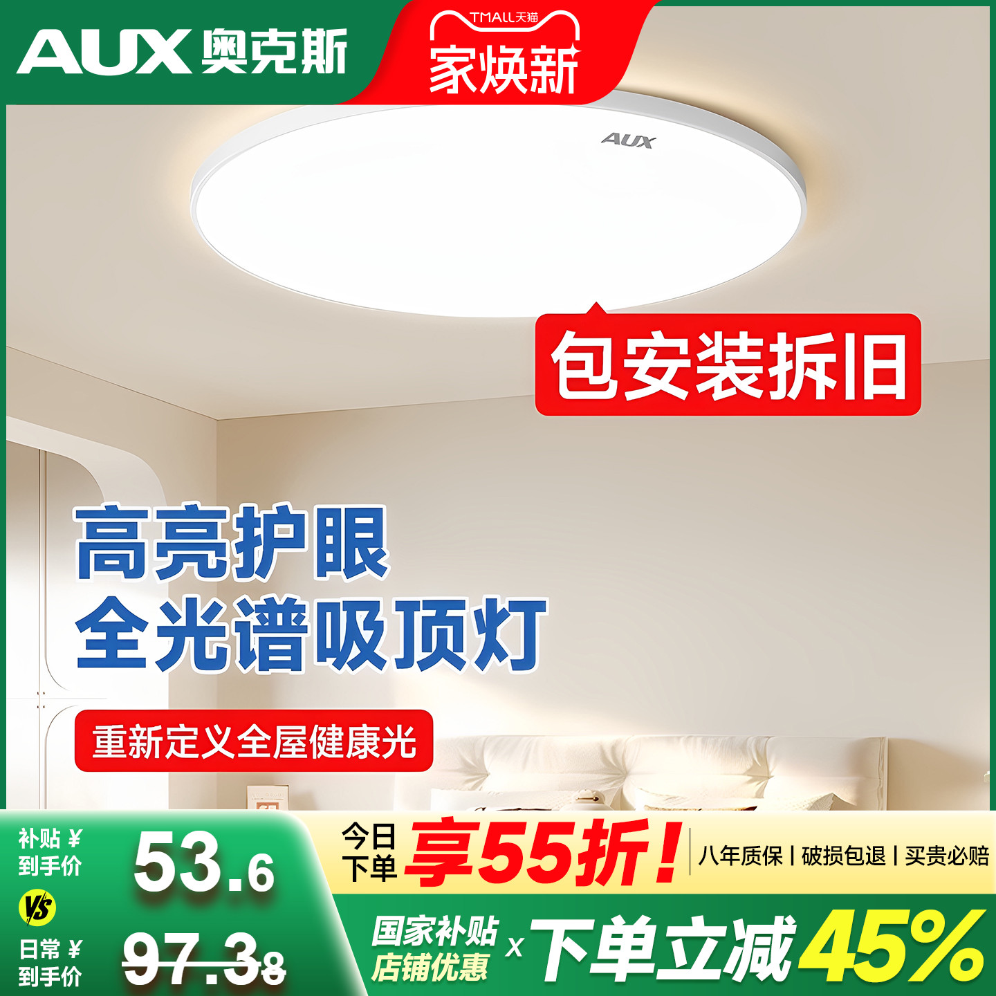 包安装三防奥克斯全光谱儿童房灯