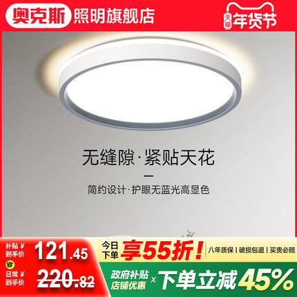 奥克斯卧室主灯2025新款现代简约全光谱超薄超亮led护眼吸顶灯