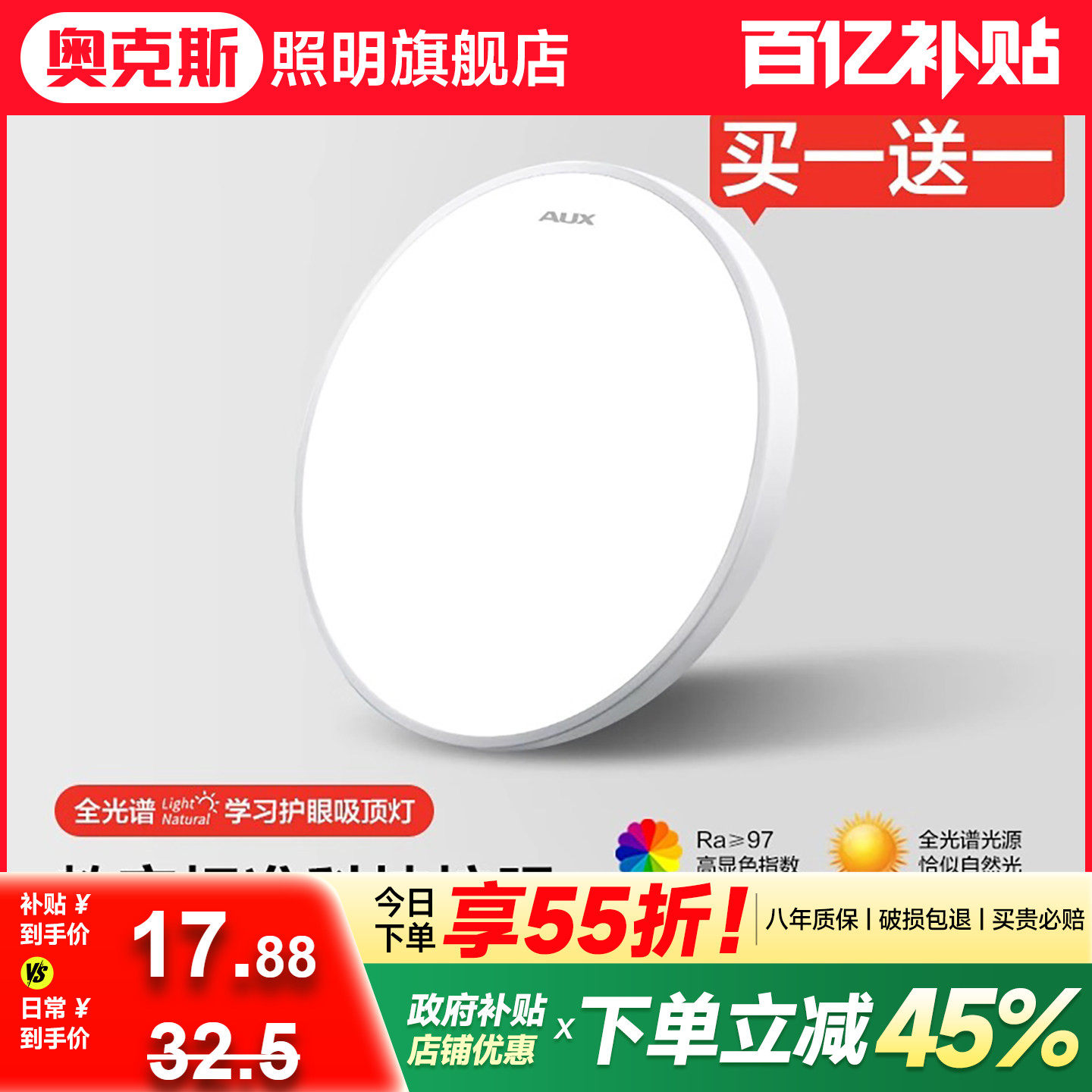 奥克斯全光谱led吸顶灯现代简约卧室灯儿童护眼超薄主卧2025新款