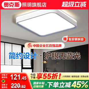 奥克斯方形吸顶灯主卧高级房间卧室led吸顶灯创意2025新款 全光谱