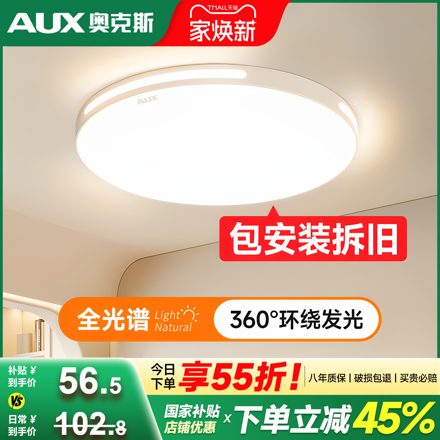 奥克斯免费拆旧安装全光谱卧室灯