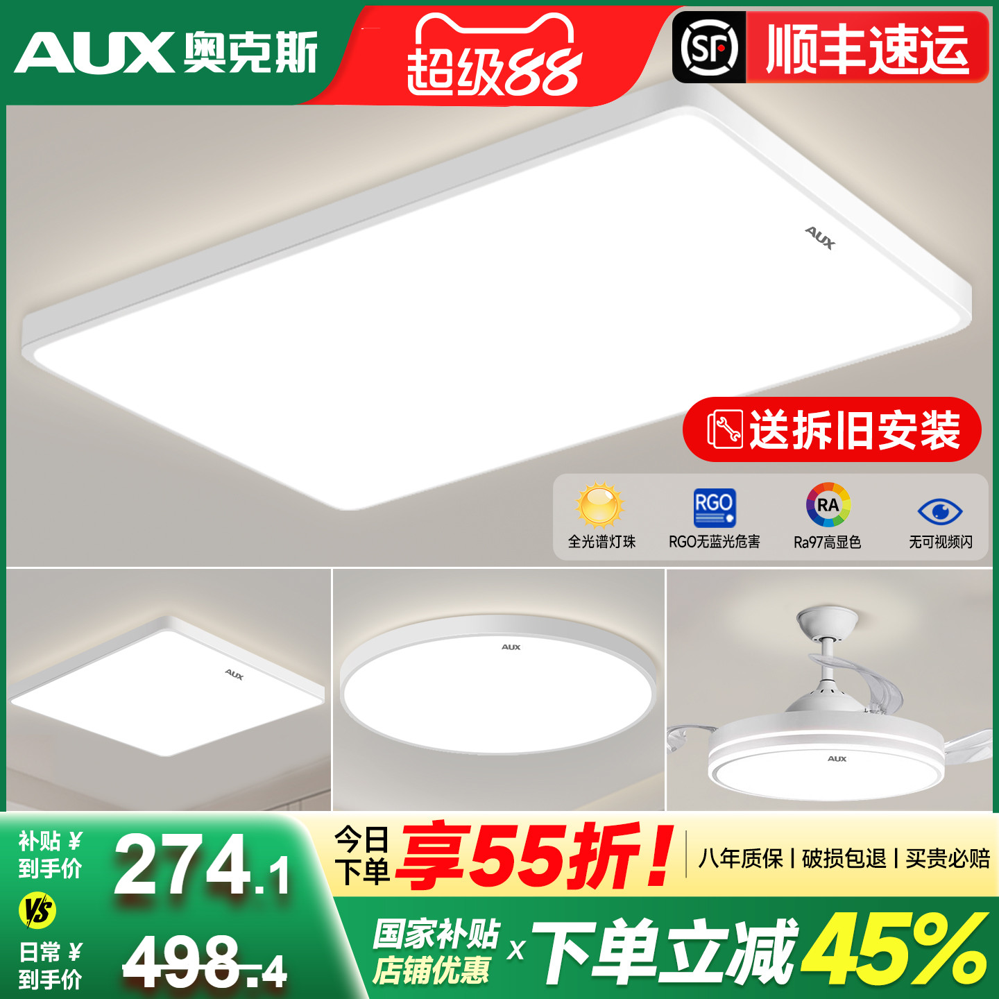 包安装简约风全光谱奥克斯客厅灯