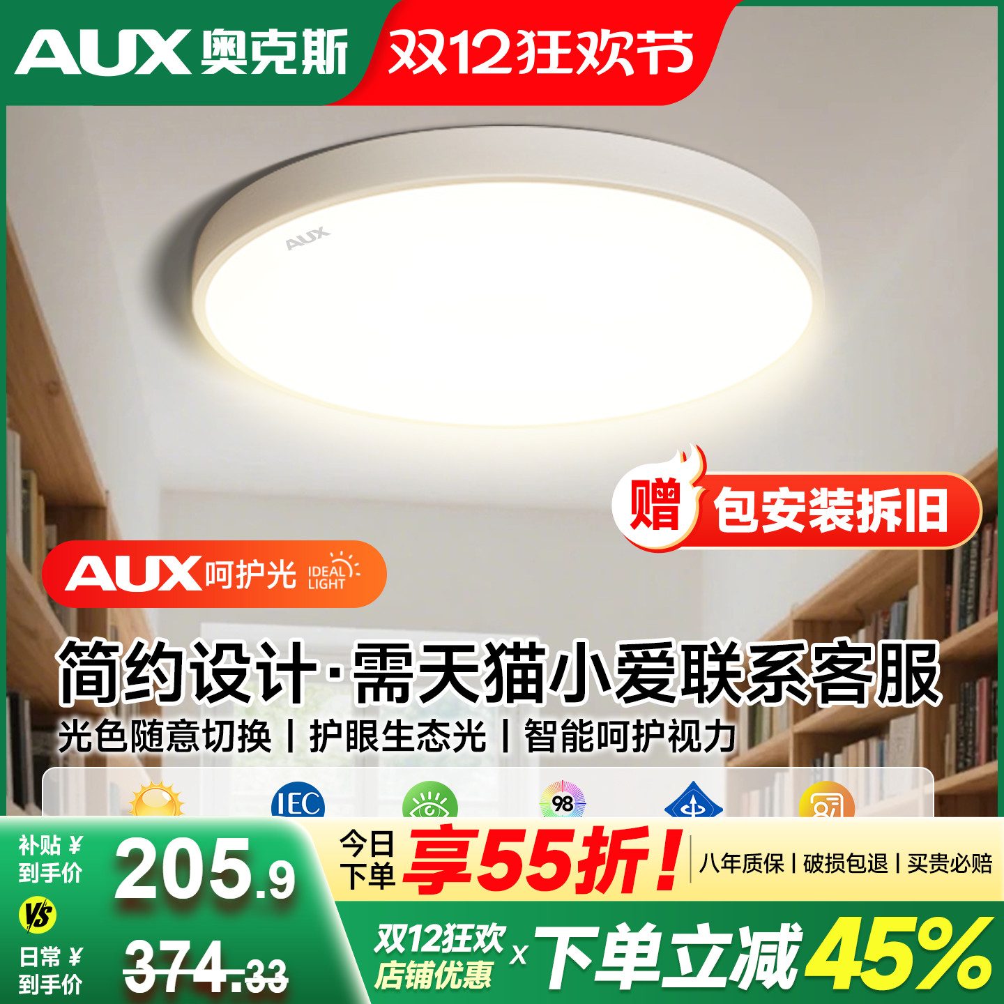 奥克斯全光谱护眼吸顶灯