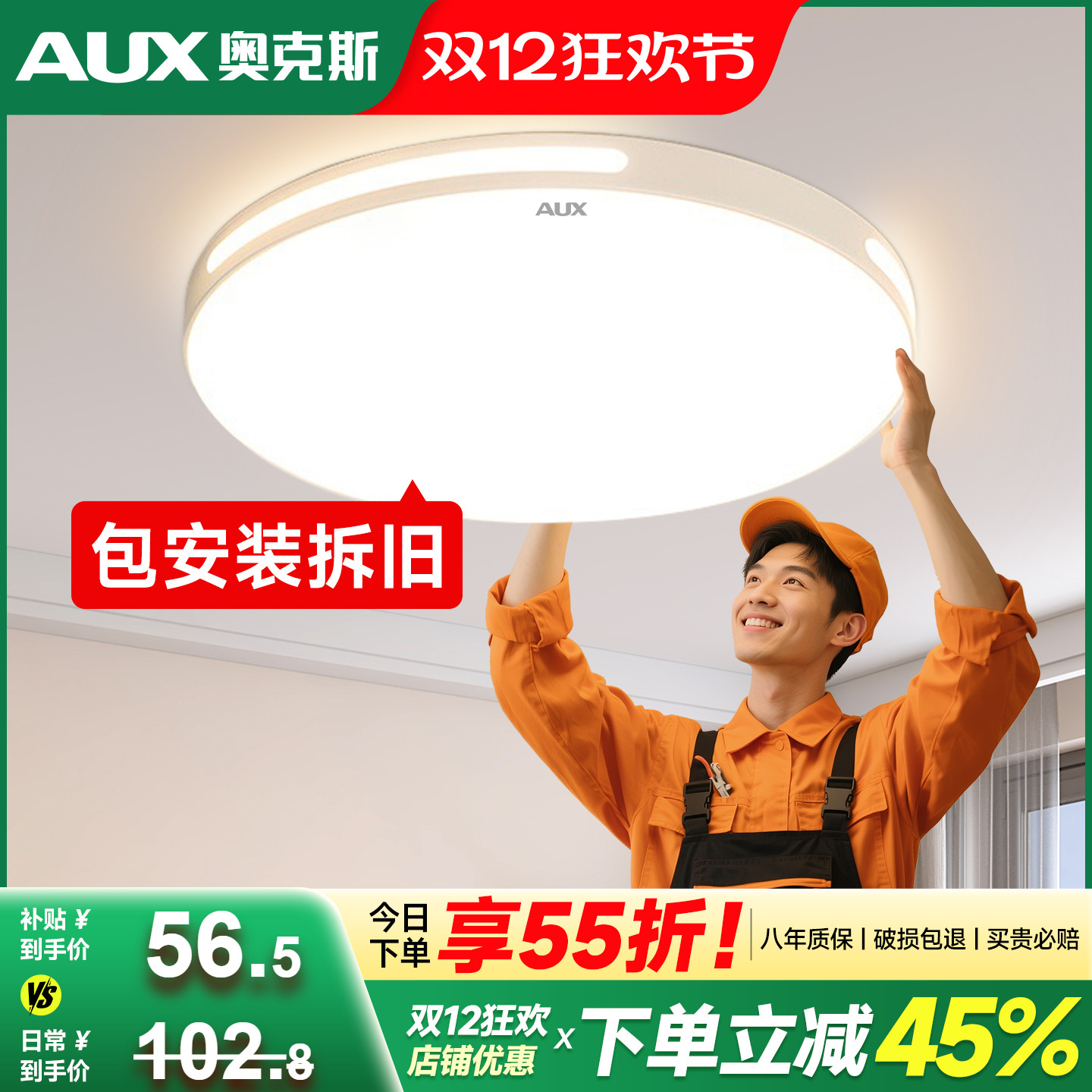 包安装拆旧全光谱护眼卧室吸顶灯