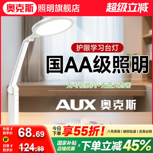 奥克斯国AA级学习专用护眼台灯