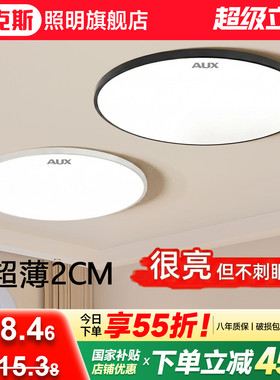 全光谱 奥克斯超薄led超亮吸顶灯户外屋檐阳台厨房走廊卫生间灯具
