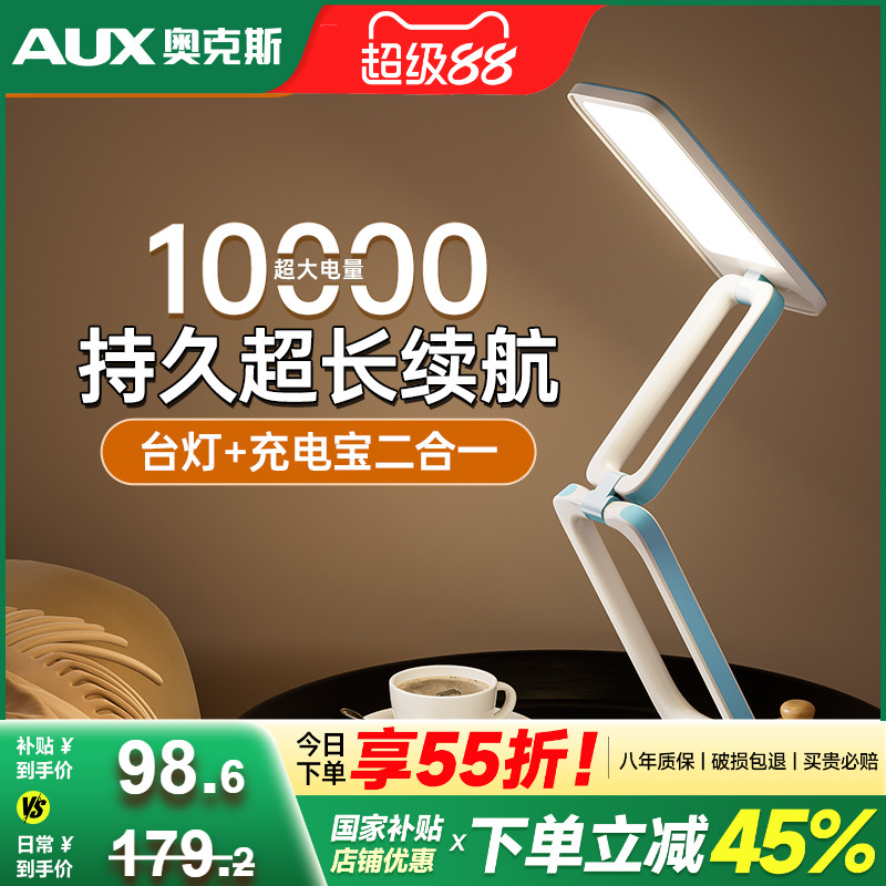 奥克斯护眼台灯可折叠移动式电源