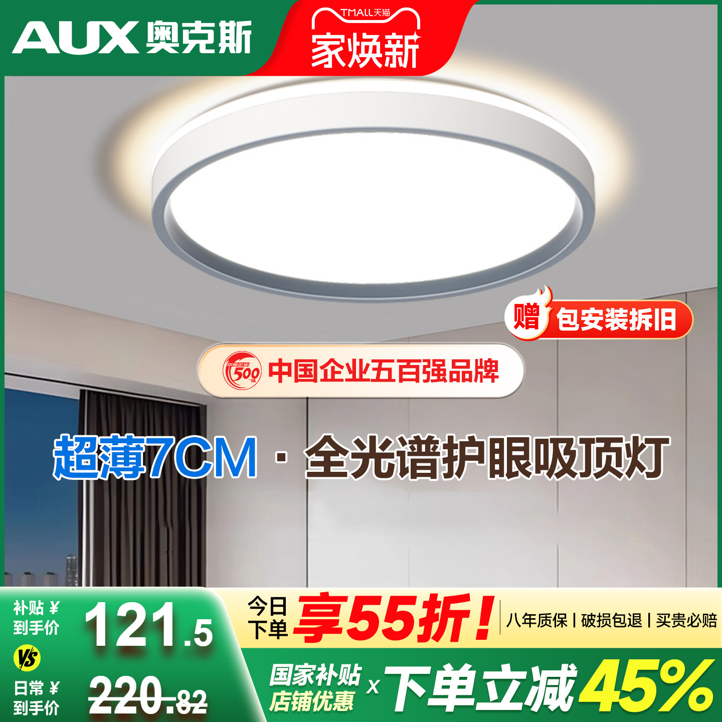 奥克斯全光谱护眼卧室吸顶灯