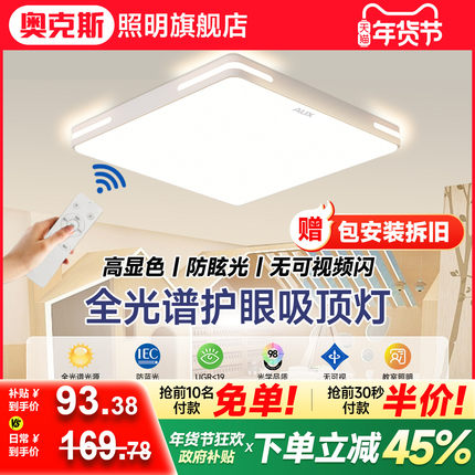 幼儿园儿童护眼灯全光谱卧室led吸顶灯2025新款现代简约中山灯具