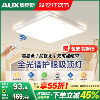 奥克斯简约超薄高亮LED吸顶灯