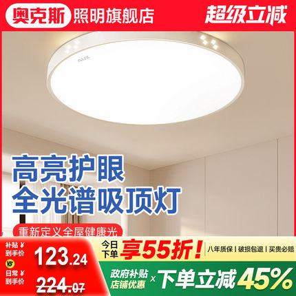 卧室吸顶灯2025新款现代简约全光谱led护眼餐桌儿童房主卧室灯具
